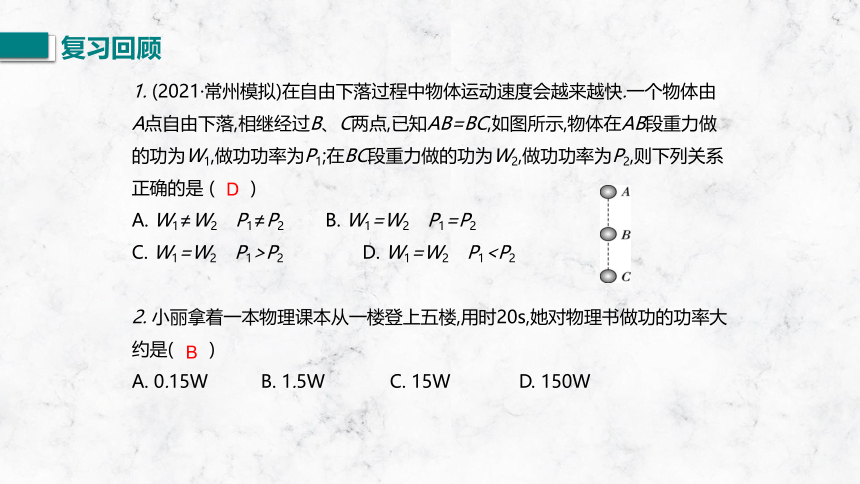 11.4 《功率》第二课时 课件 2022－2023学年苏科版物理九年级上册(共19张PPT)