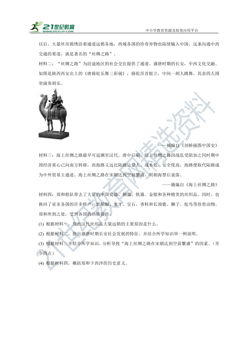 2021年山东省历史中考试题汇编七年级下册 （含答案）