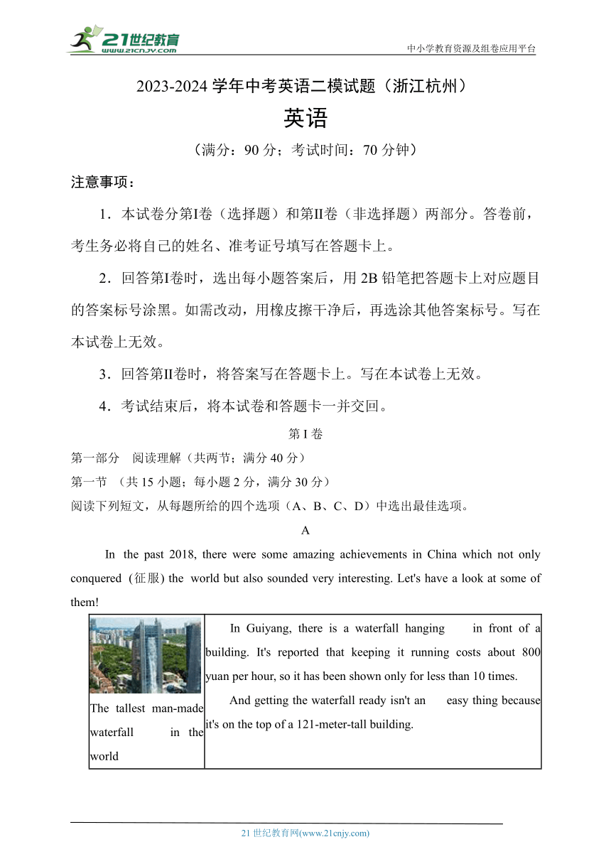 浙江杭州2023-2024学年中考英语二模试题（含答案解析）