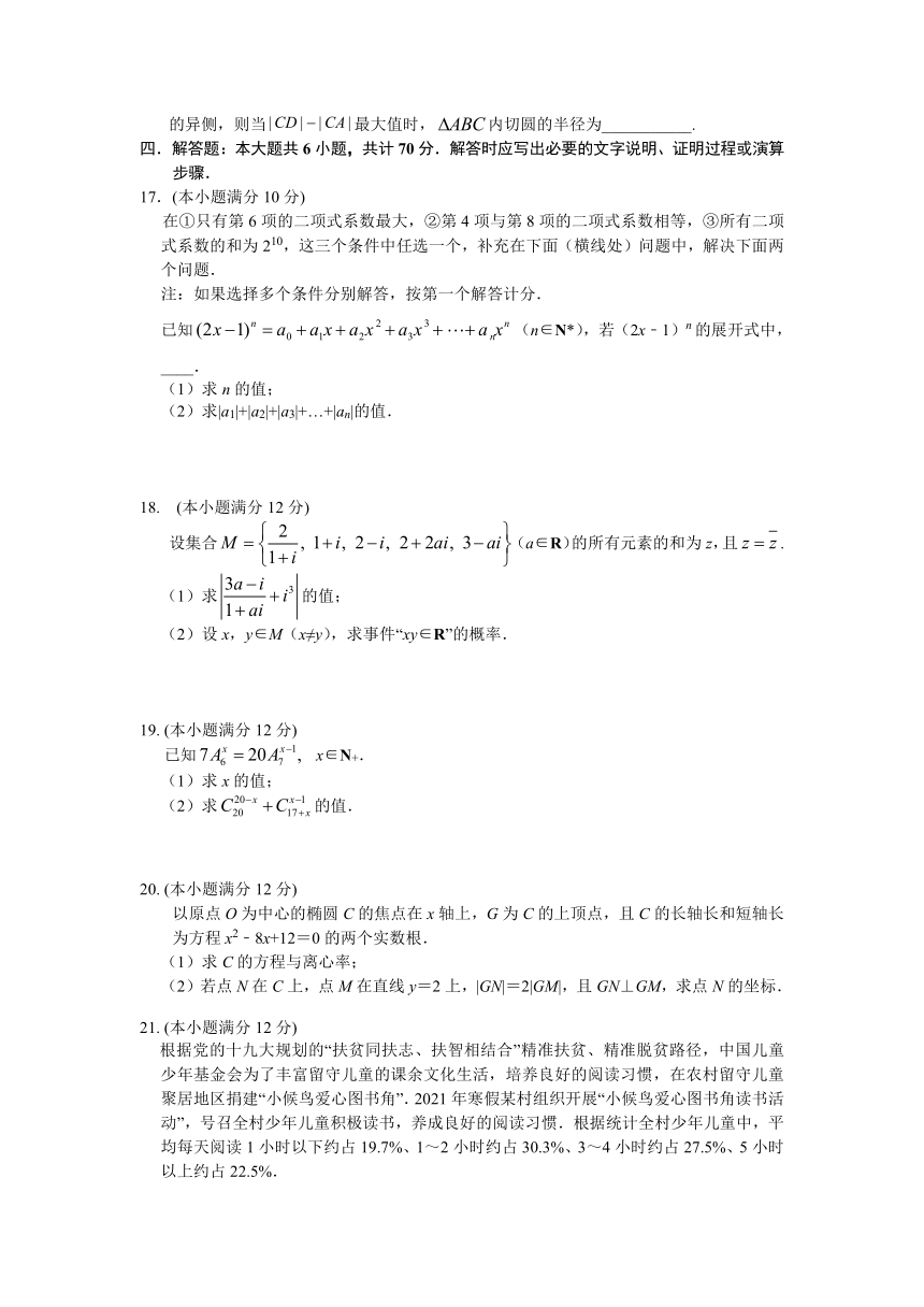 江苏省盐城市阜宁县高中2020-2021学年高二下学期期中考试数学试题 Word版含答案