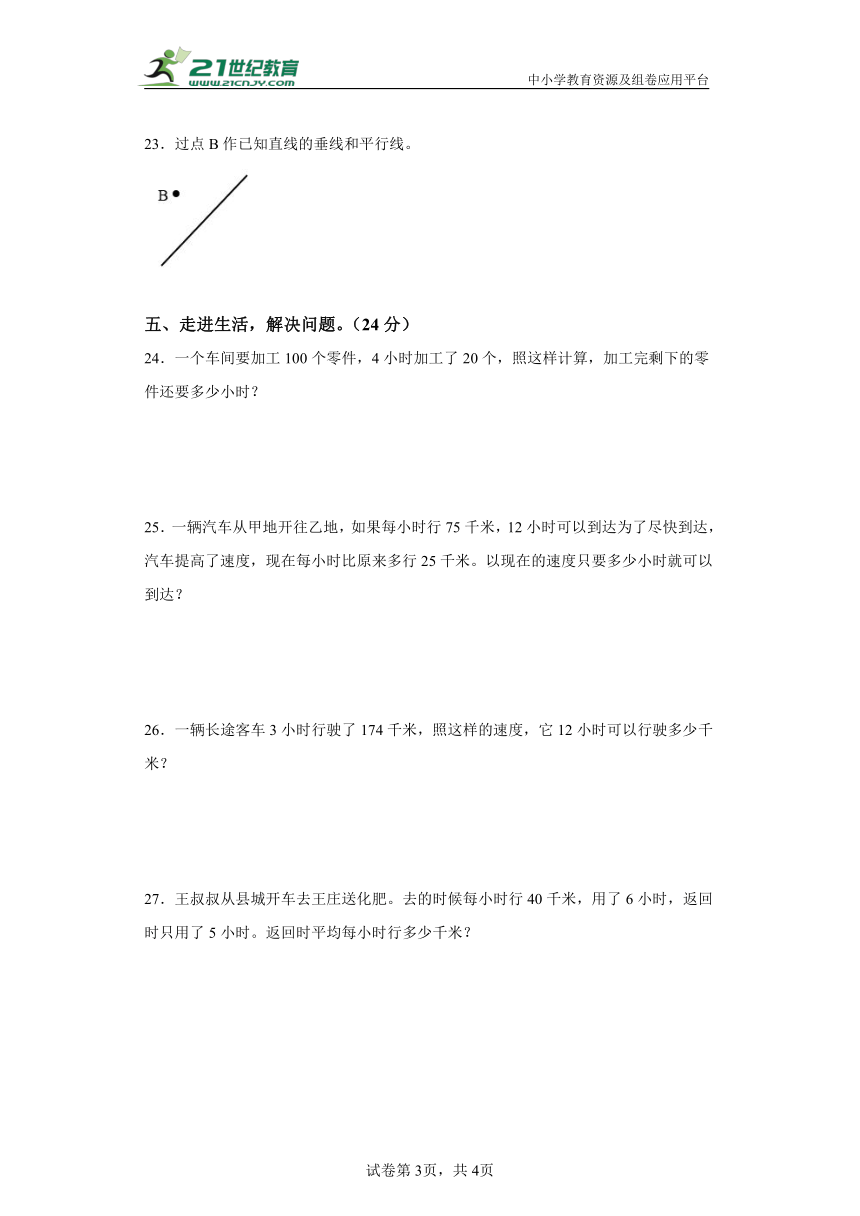 冀教版四年级上册期末模拟测试数学试卷（A卷）(含答案)