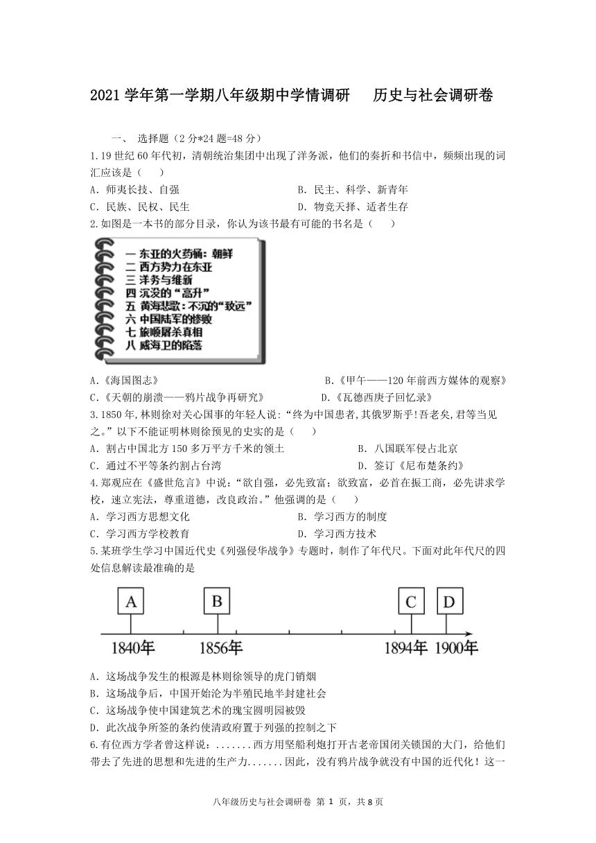 浙江省杭州市萧山区新桐初级中学等多校2021-2022学年八年级上学期期中调研历史与社会【试卷+答案】