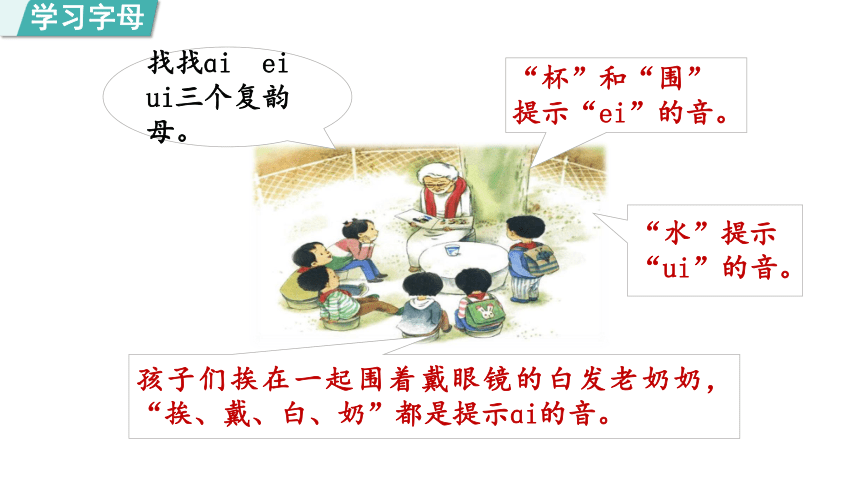 汉语拼音9.ai ei ui  第1课时 课件(共19张PPT)