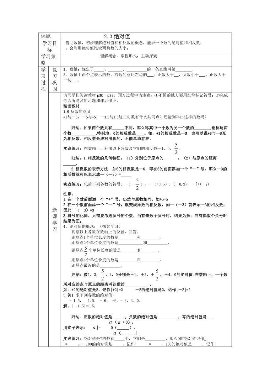 鲁教版数学（五四学制）六年级上册数学  2.3绝对值 学案（无答案）