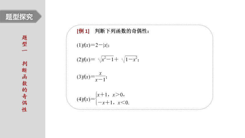 人教B版（2019）数学必修第一册3.1.3 函数的奇偶性 课件（共36张PPT）