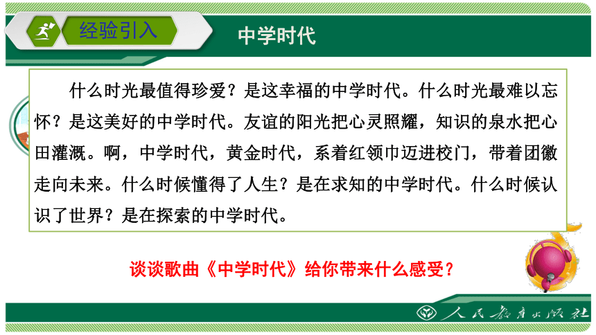 1.1中学序曲 课件（46张幻灯片）