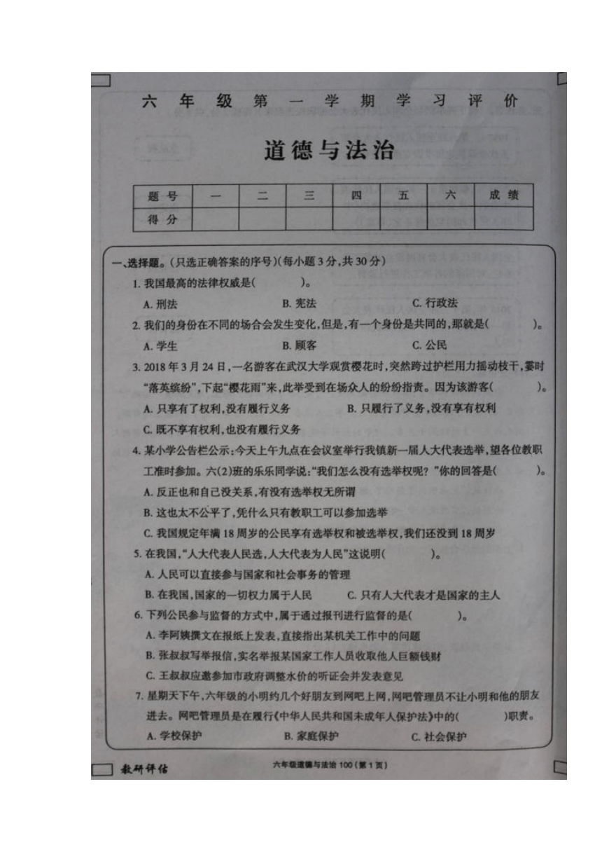 黑龙江省大兴安岭地区塔河县2022-2023学年六年级上学期期末考试道德与法治试题（图片版，无答案）