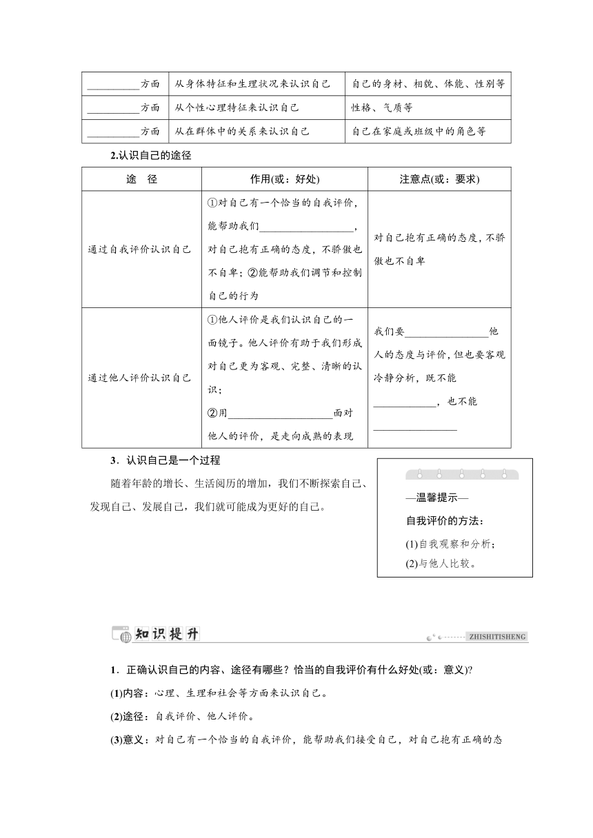 3.1 认识自己  同步学案含答案