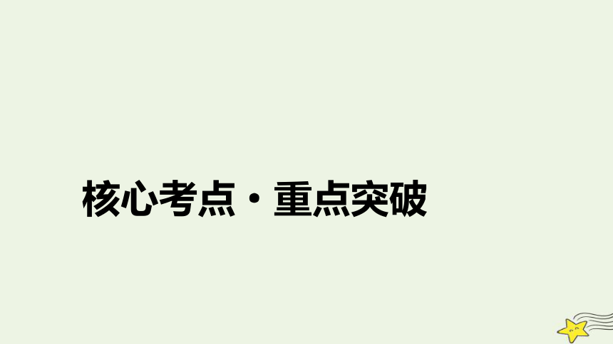 新高考2023版高考物理一轮总复习第7章实验9观察电容器的充放电现象课件(共34张PPT)