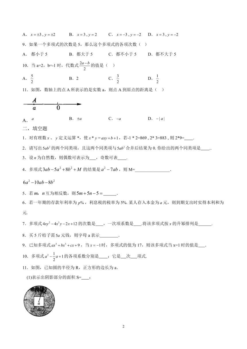 第四章代数式单元练习 (4)2021-2022学年浙教版七年级上册数学（Word版含答案）