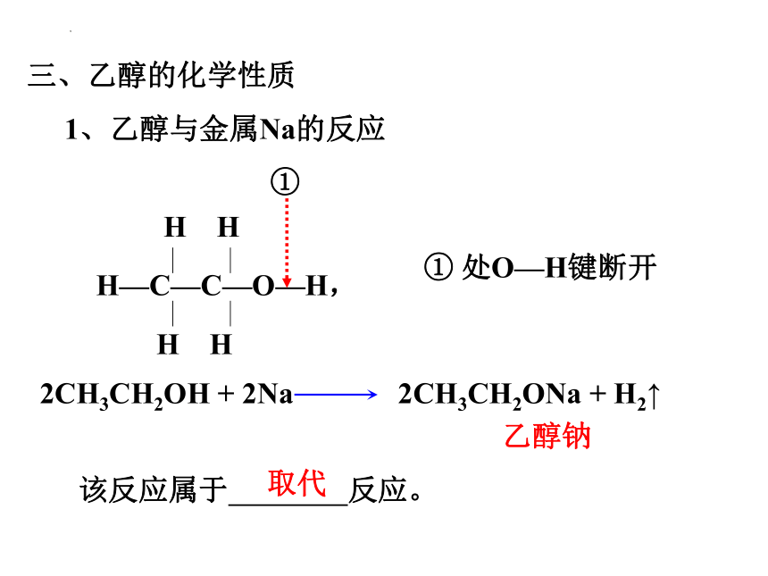 化学人教版（2019）必修二7.3乙醇与乙酸 课件（共40张ppt）