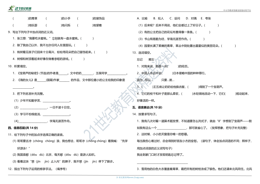 部编版小学语文四年级下册第八单元质量调研卷（含答案）