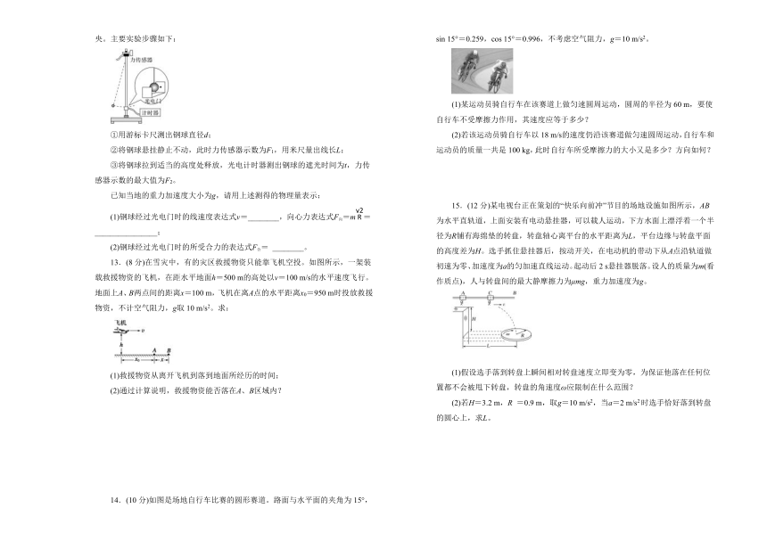 必修第二册第五单元曲线运动 单元双基精品试卷 (A）（含答案）