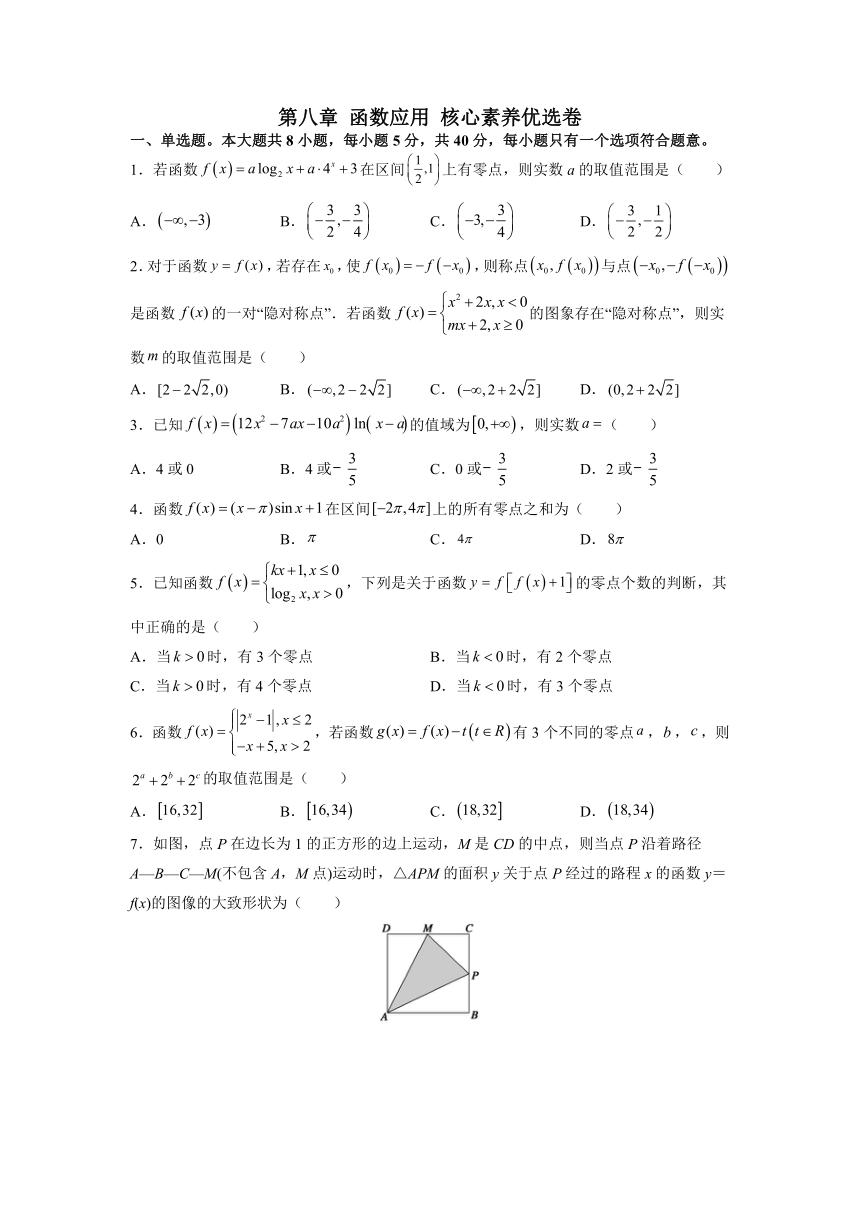 第八章 函数应用 核心素养单元测试优选卷-2021-2022学年高一上学期数学苏教版（2019）必修第一册（word版 含答案解析）