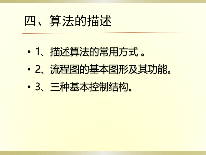 2.1 算法概念及其描述 课件(共37张PPT) 2022—2023学年浙教版高中 信息技术必修1