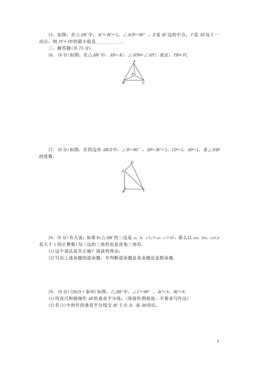 八年级数学上册第14章勾股定理检测题（含答案）新版华东师大版