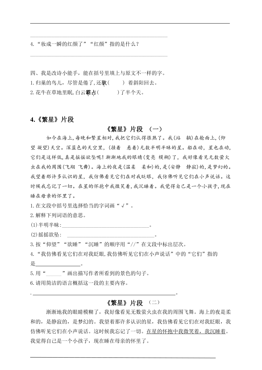 部编版四语上第一单元课内阅读名师汇编（含答案）