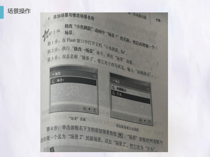 人教版八年级上册信息技术课件 13 多场景动画（共22张PPT）