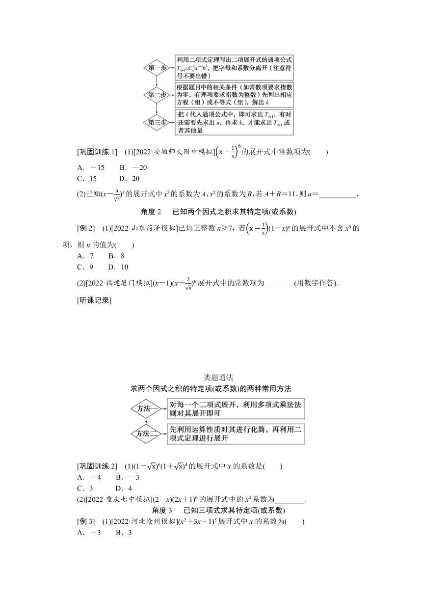 高中全程复习构想 第十一章11.3二项式定理 讲义（Word版含答案）