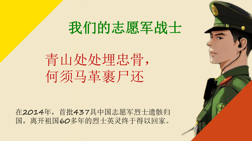 第7课《谁是最可爱的人》课件(共32张PPT内嵌视频) 2023—2024学年统编版语文七年级下册