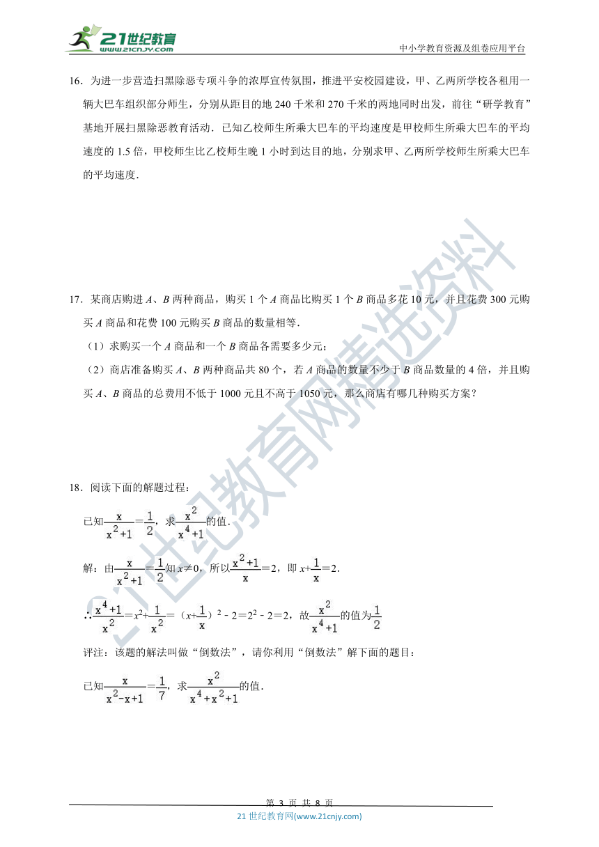 第12章 分式和分式方程综合能力提升卷（附解析）