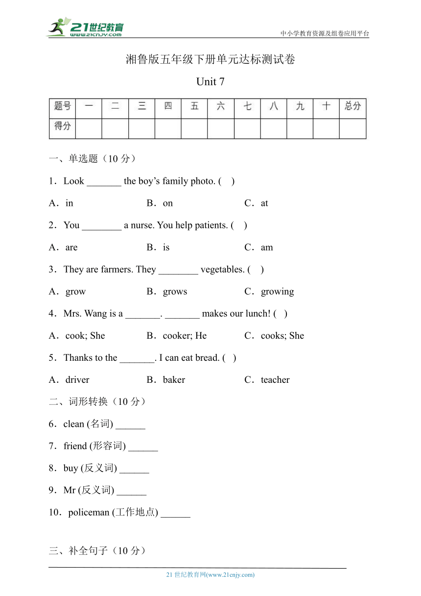 湘鲁版五年级英语下册Unit7达标测试卷（有答案）