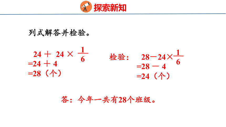 六年级上册数学苏教版5.3  稍复杂的分数乘法实际问题（2）课件(共22张PPT)