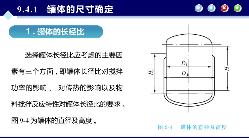 第9章 搅拌器的机械设计_2 化工设备机械基础（第八版）（大连理工版）同步课件(共20张PPT)