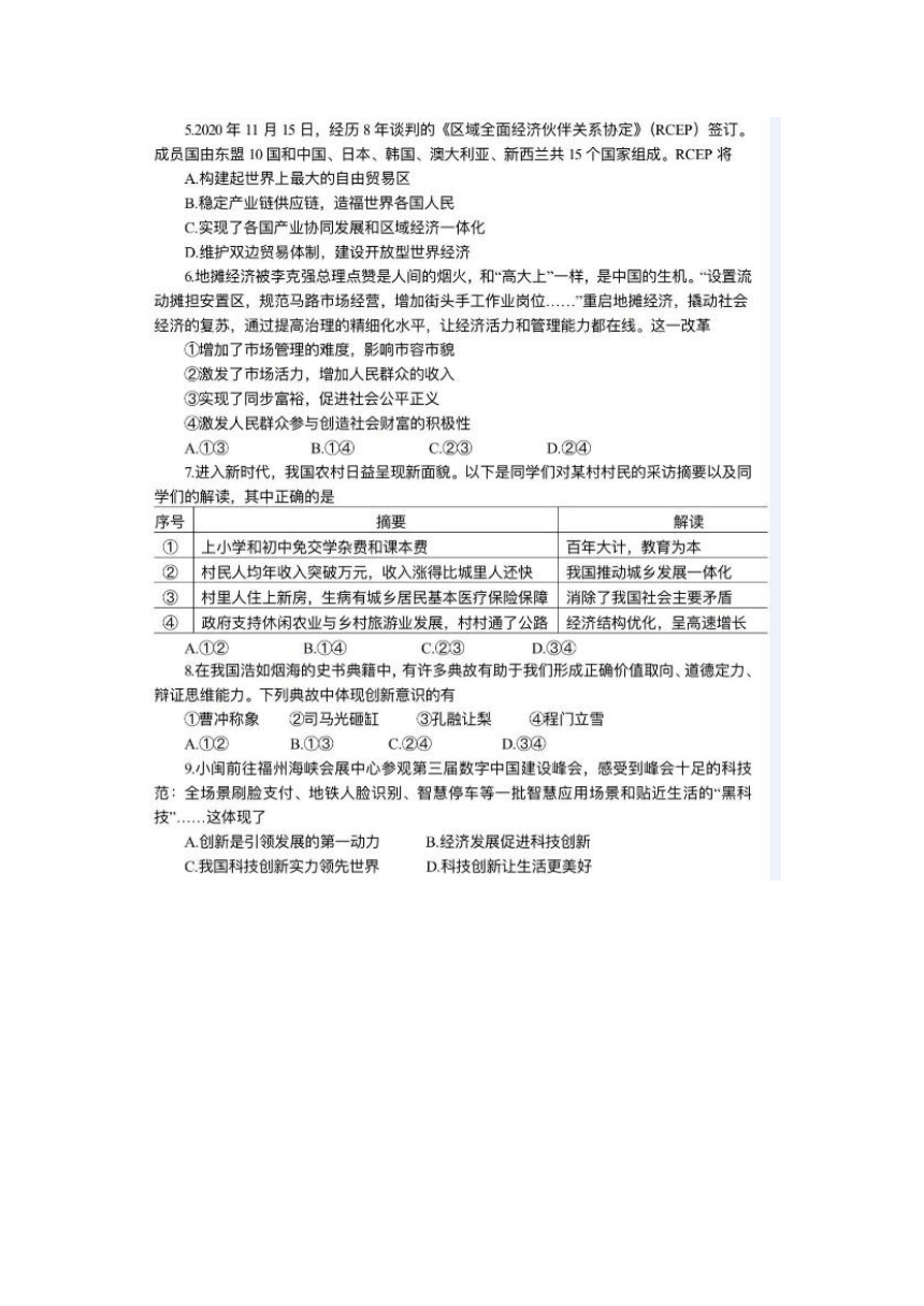 福建省泉州市2020--2021学年度上学期九年级道德与法治试卷（图片版含答案）