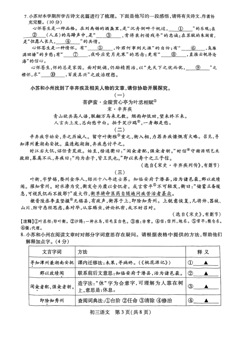 江苏省苏州市2022-2023学年九年级上学期期末语文试卷（pdf版无答案）