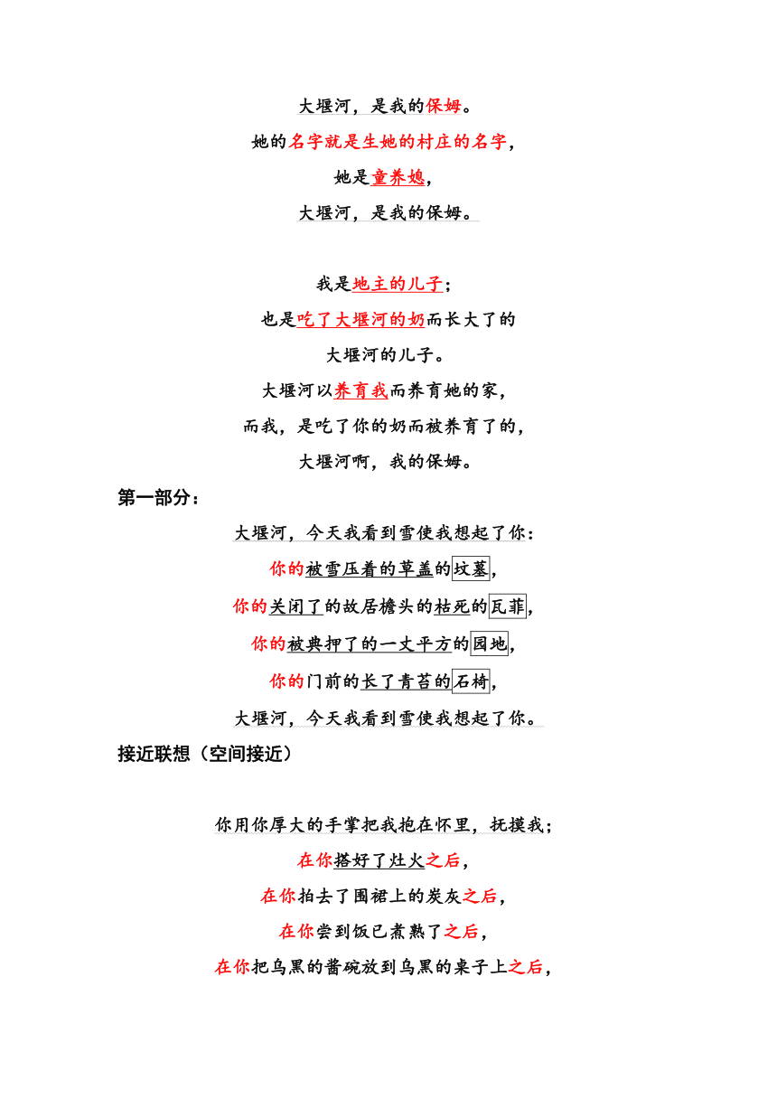 6.1《 大堰河——我的保姆》学案 2022-2023学年统编版高中语文选择性必修下册