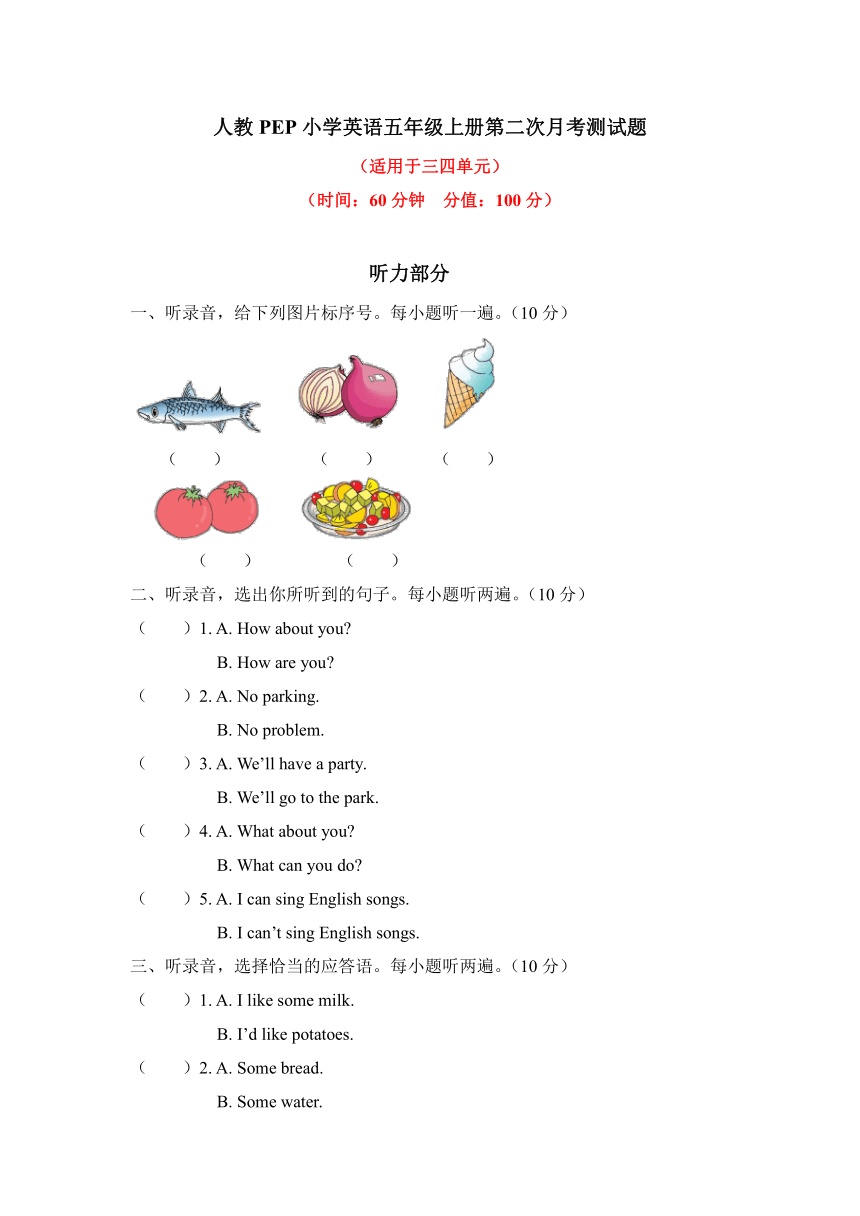 人教PEP英语五年级上册第二次月考测试题（含答案和听力材料，无音频）