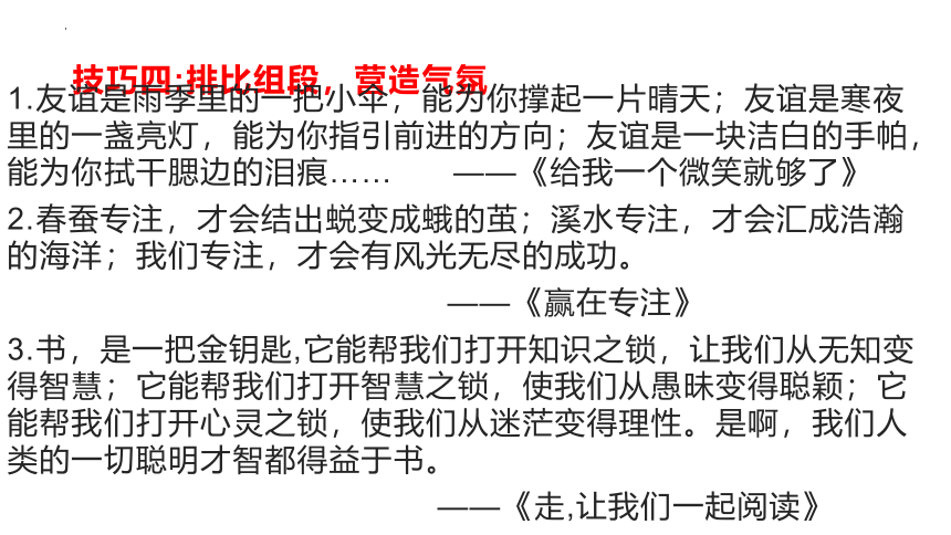 2023届高考语文作文复习备考：考场作文开头结尾技巧课件(共35张PPT)