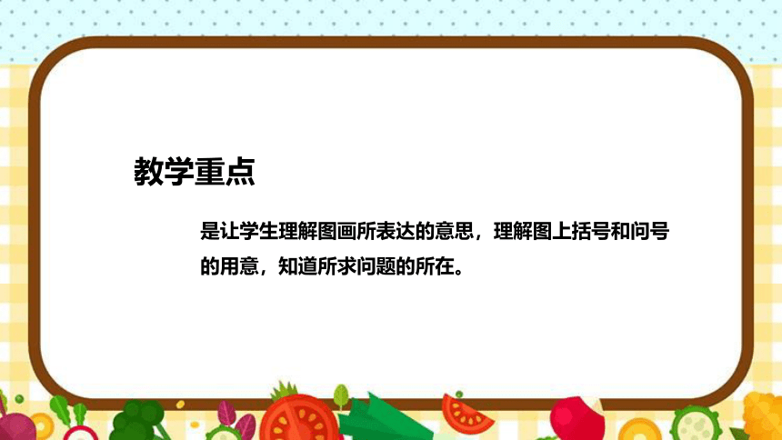 人教版小学数学一年上册《6、7加减法的应用》说课稿（附反思、板书）课件(共42张PPT)