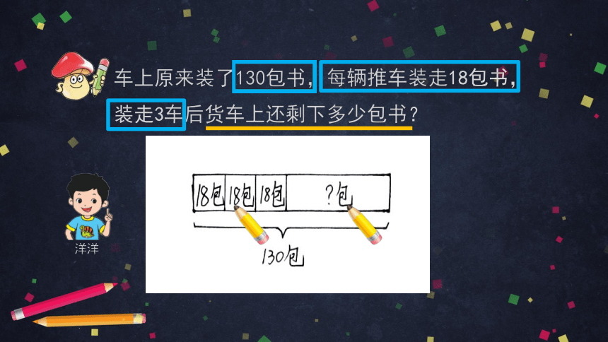三年级上数学(北京版)解决问题(第一课时)课件（40张PPT)