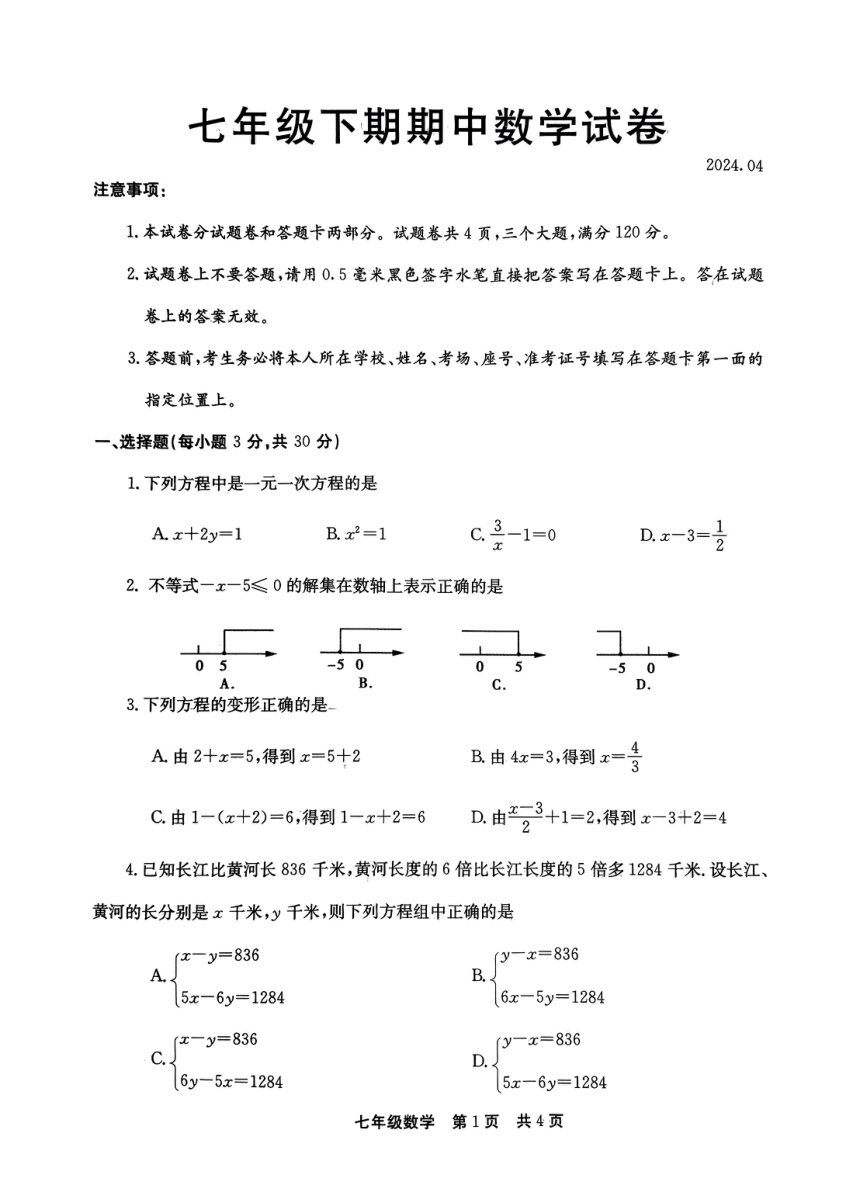 河南省新乡市辉县市2023-2024学年七年级下学期4月期中考试数学试题（PDF版含答案）