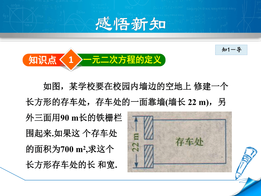 2021-2022冀教版数学九年级上册24.1.1认识一元二次方程 课件(共31张PPT)