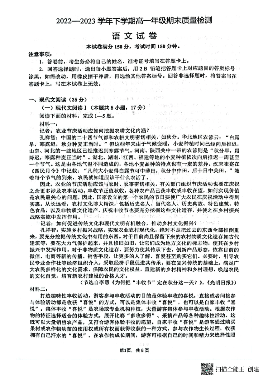 安徽省淮南市2022-2023学年高一下学期期末语文联考试题（扫描版含答案）