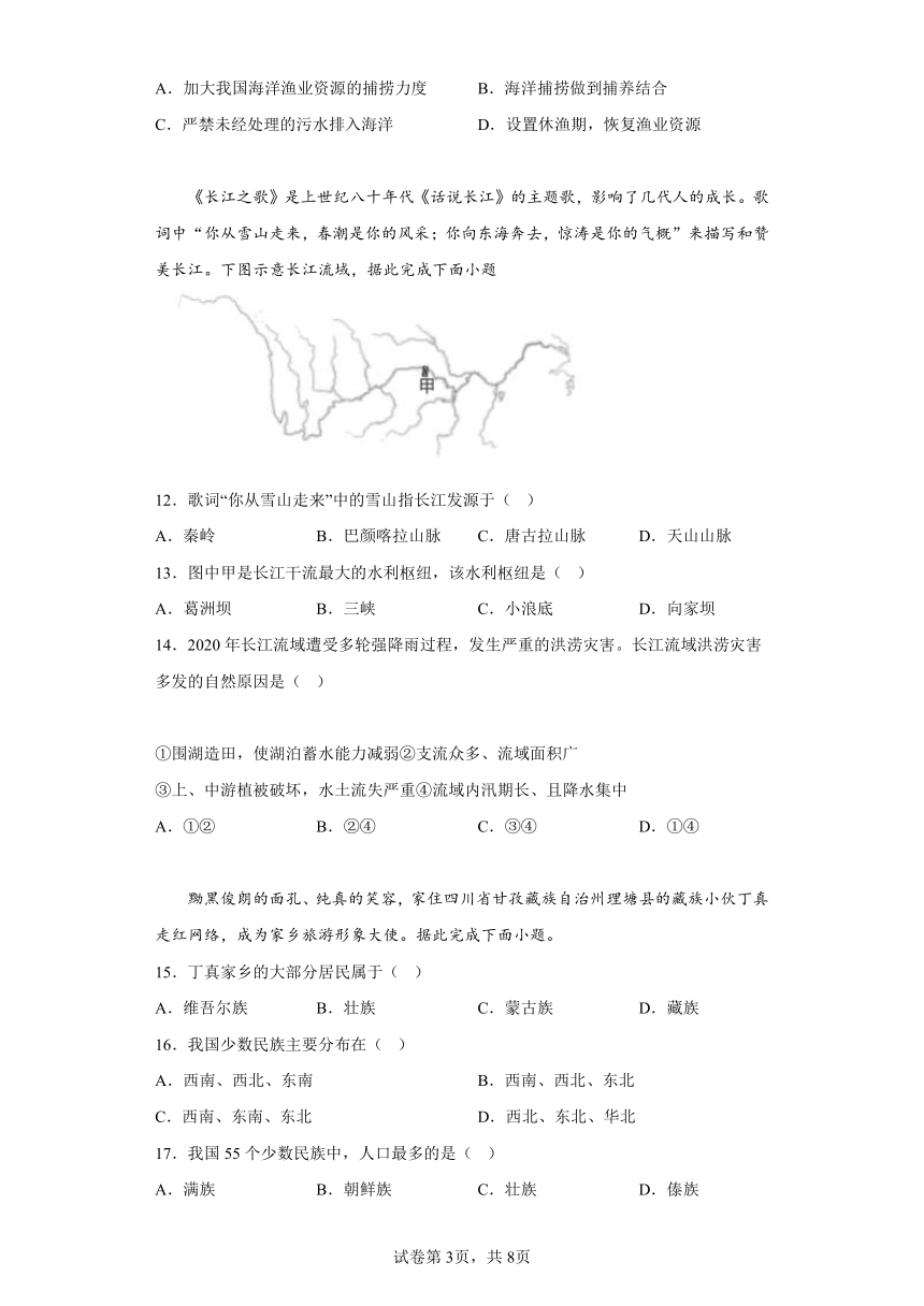 山西省大同市第六中学校集团校2022-2023学年八年级上学期期末地理试题(含答案)