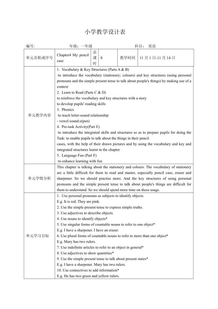 Chapter 4 My pencil case表格式教案