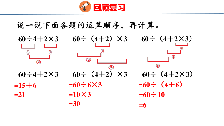 7.3  含有中括号的混合运算课件四年级上册数学苏教版(共19张PPT)