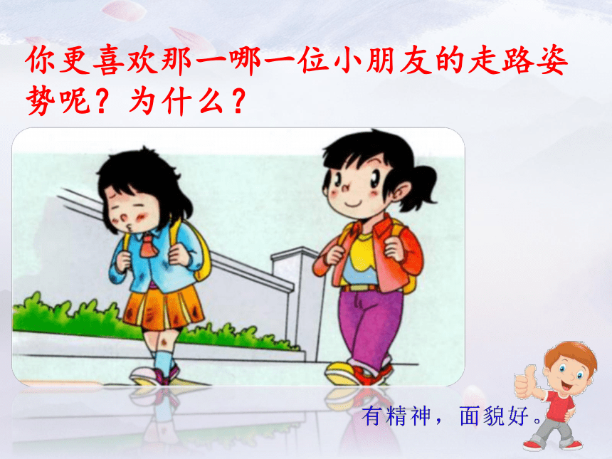 2.《我们有精神》第二课时 课件（共30张PPT）