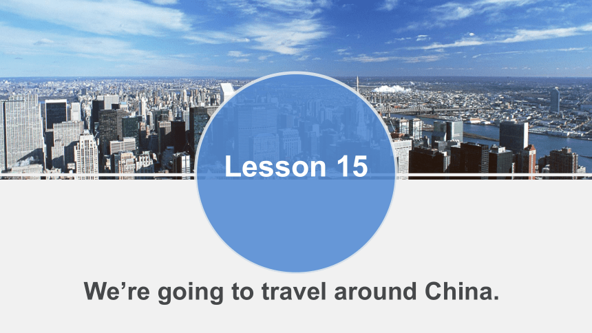 Unit3 We are going to travel.(Lesson15) 课件(共14张PPT)