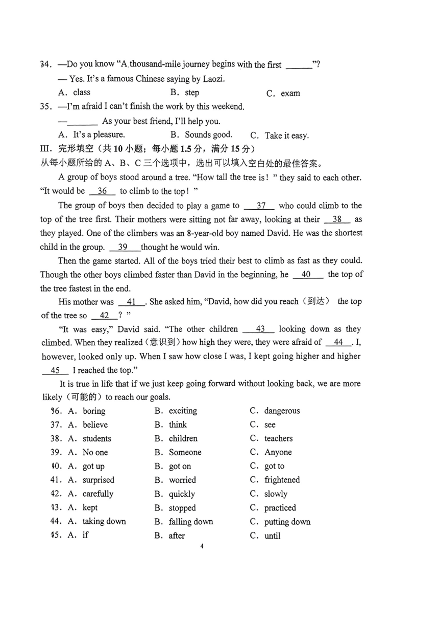 福建省泉州第五中学2023-2024学年下学期八年级期中考试英语试卷（图片版，无答案）