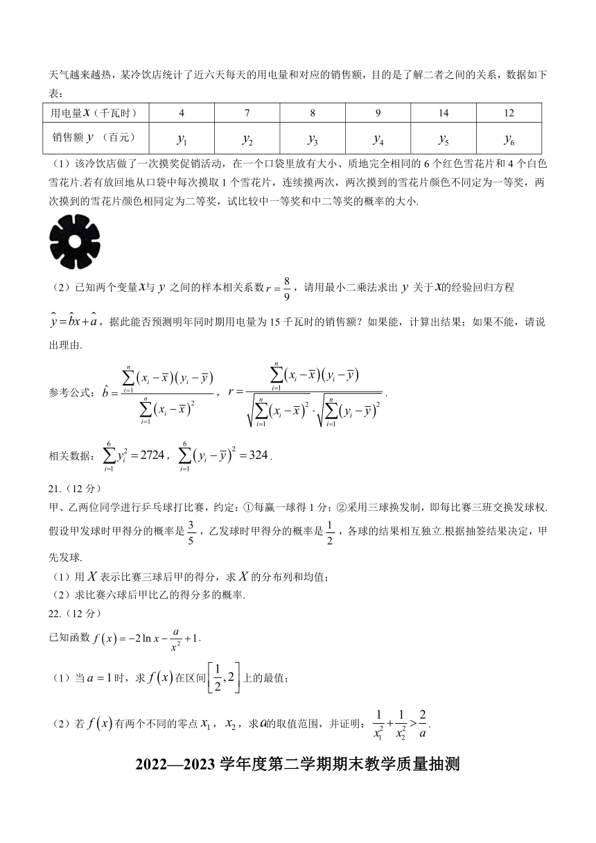 山东省聊城市2022-2023学年高二下学期期末数学试题（含答案）