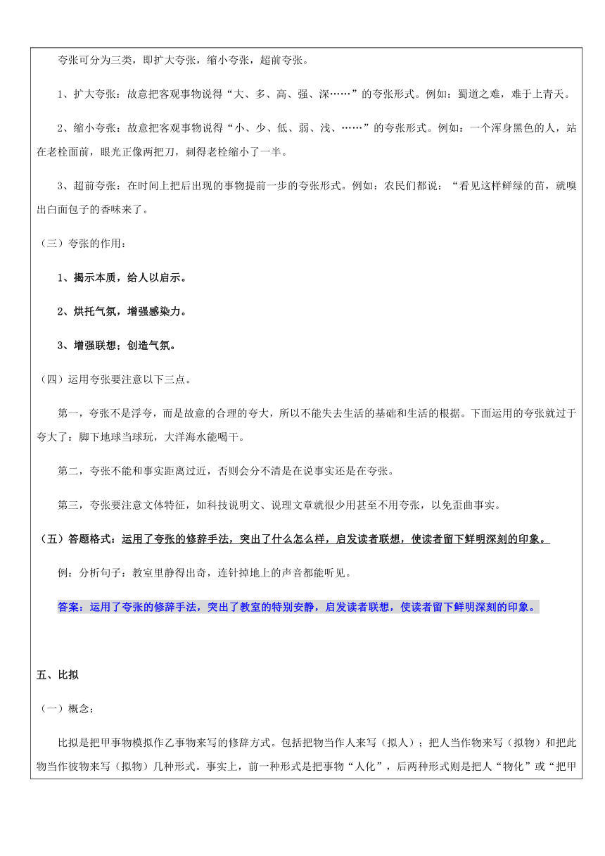 【机构专用】21 记叙文之修辞手法及其作用 讲义—2022年六年级升七年级语文暑假辅导（含答案）