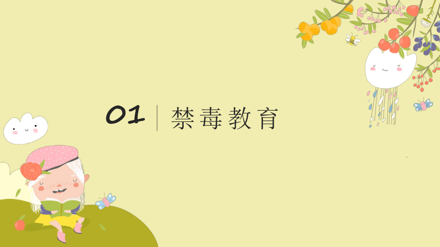 小学生开学第一课 课件(共23张PPT)