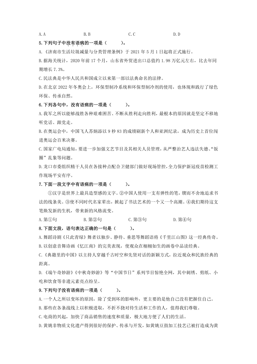 2022届高考语文考前冲刺：病句辨析与修改基础专训题（含答案）