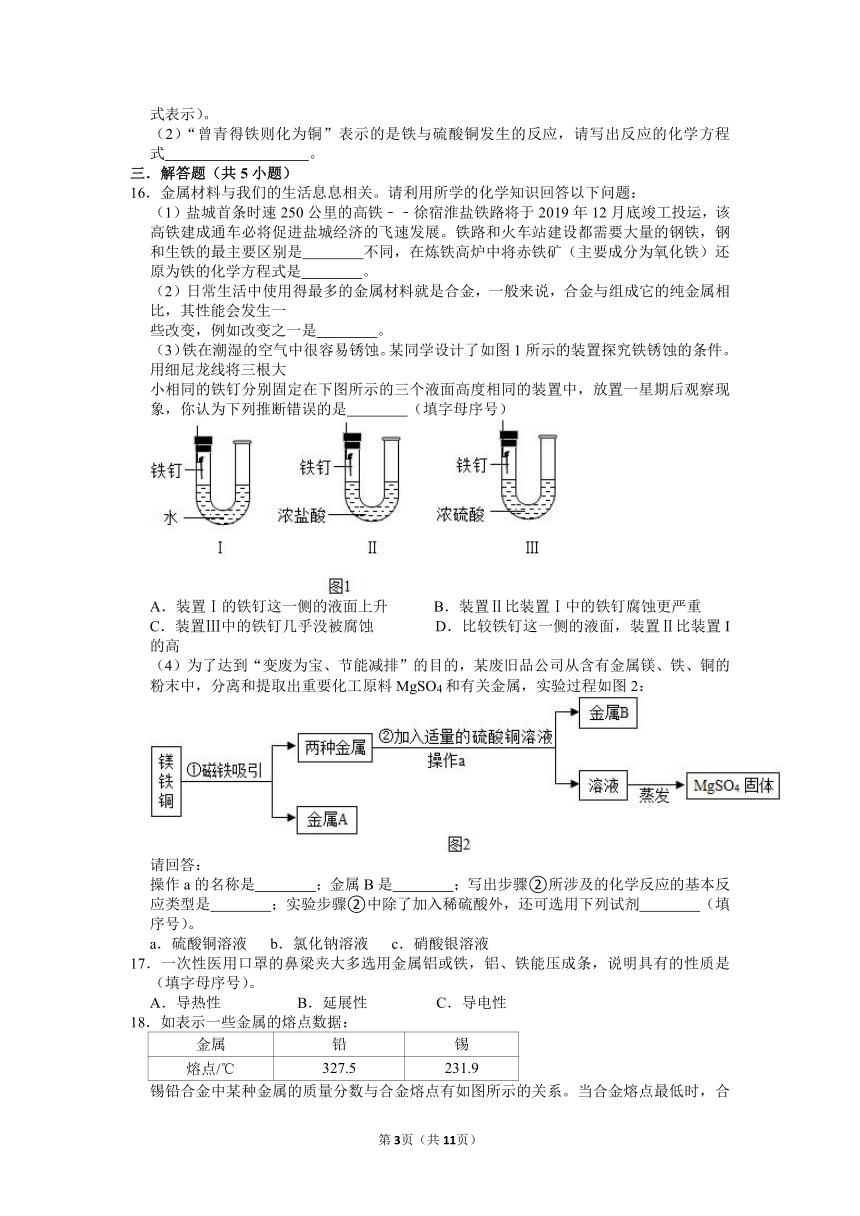 第5章 金属高频易错题集—2021-2022学年九年级化学沪教版上册（含解析）