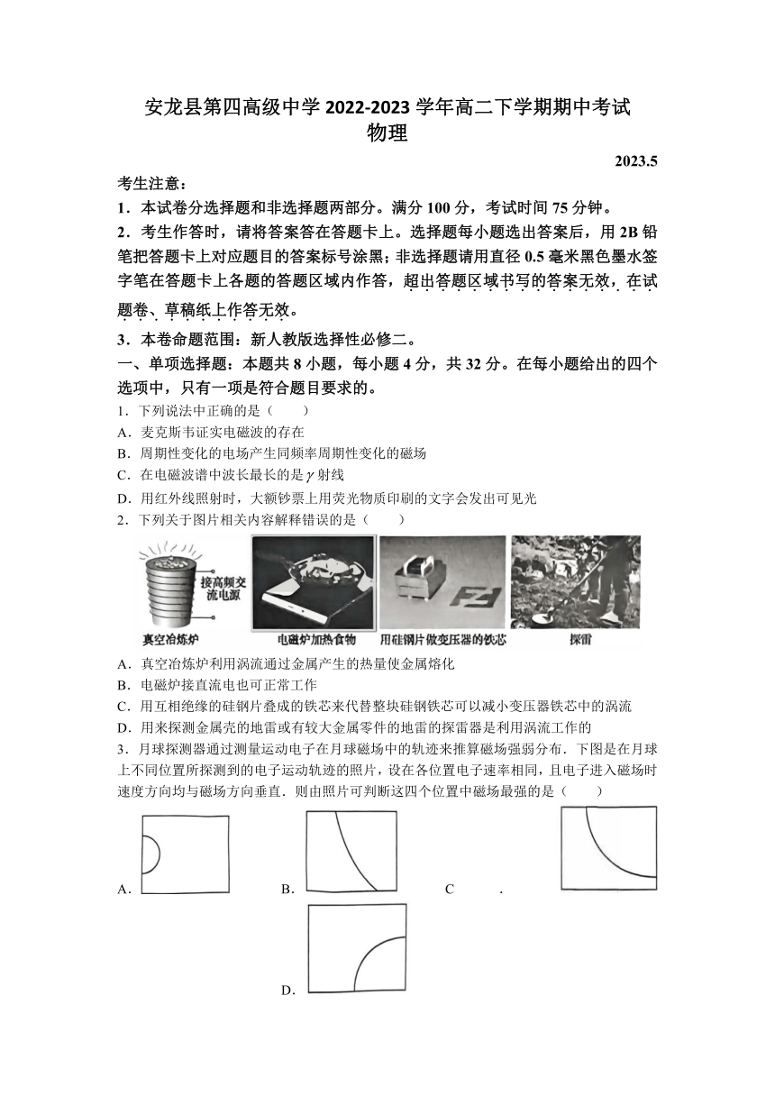 贵州省黔西南州安龙县第四高级中学2022-2023学年高二下学期期中考试物理试题（Word版含答案）